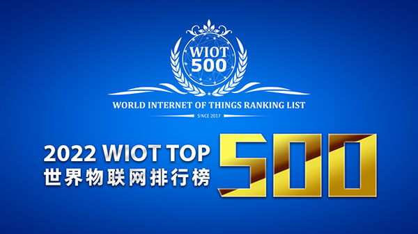 2022 World IoT Ranking List Top 500 Released