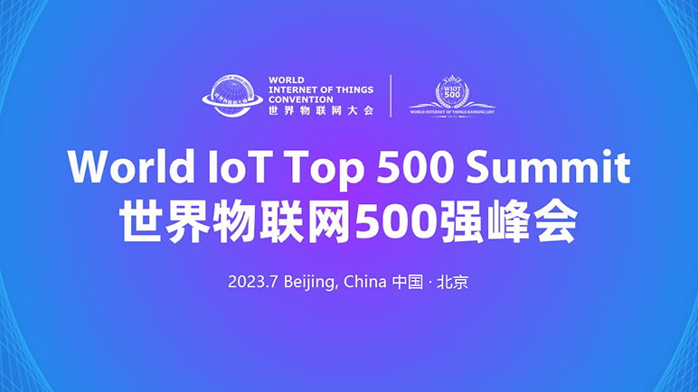 [End] 2023 World IoT Top 500 Summit
