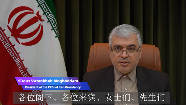伊朗总统府进步和发展中心主席穆嘉单在第七届世界物联网大会发表视频致辞