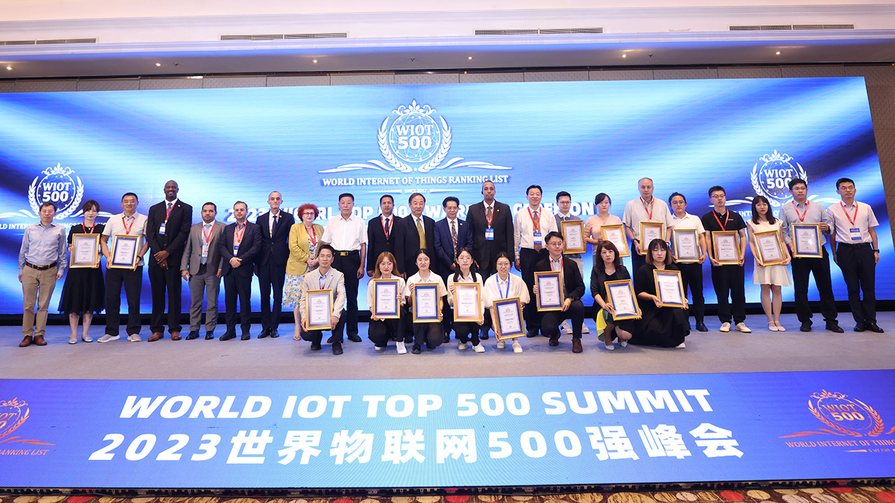 2023世界物联网500强代表企业授牌-2023世界物联网500强峰会