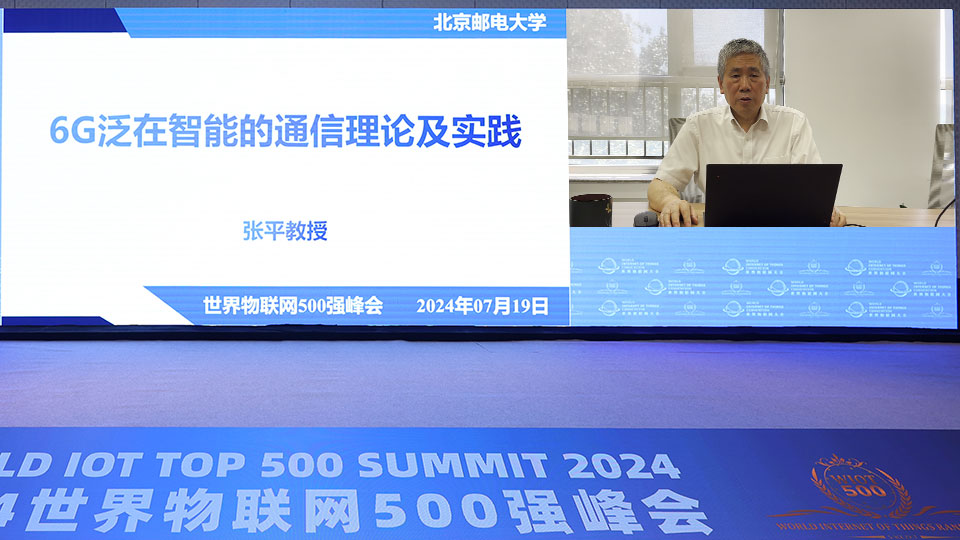 2024 WORLD IOT TOP 500 SUMMIT