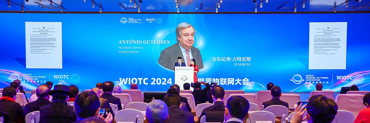 2024（第九届）世界物联网大会在京召开