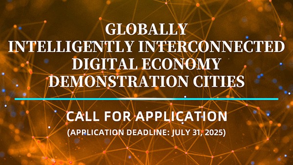 Announcement on the Selection of Global Demonstration Cities for the Intelligently Interconnected Digital Economy