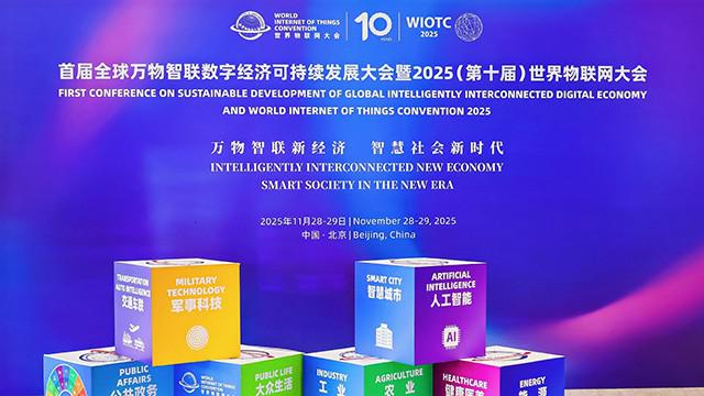 The World Internet of Things Convention 2025 and First Conference on Sustainable Development of Global Intelligently Interconnected Digital Economy kicked off in Beijing