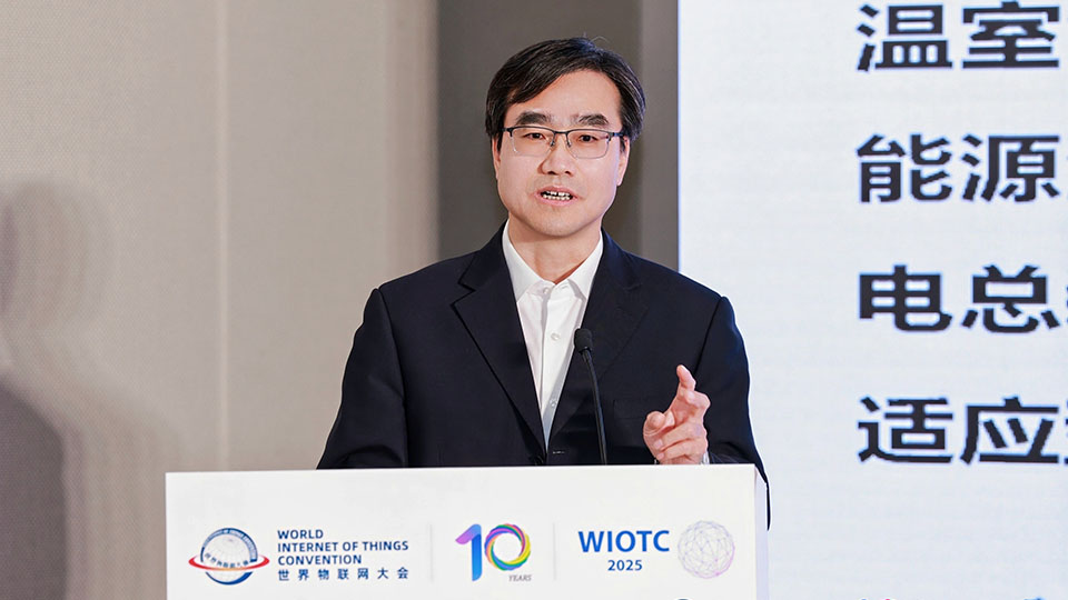 2025世界物联网大会·智慧能源论坛在北京中关村展示中心圆满落幕