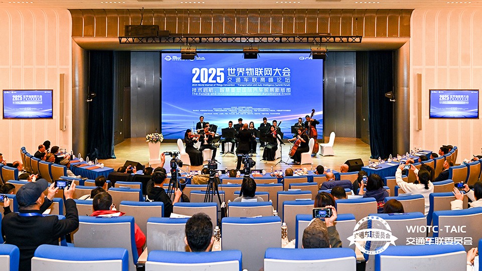 2025世界物联网大会•交通车联高峰论坛在北京成功举办