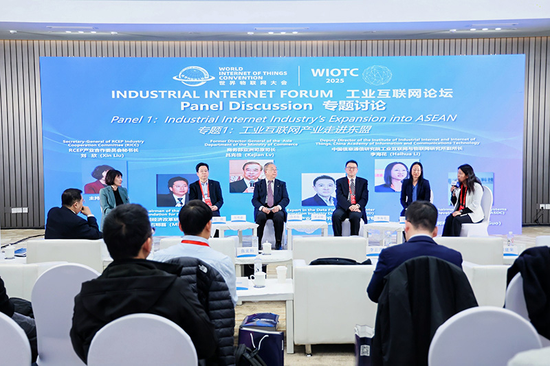 2025世界物联网大会·工业互联网论坛在京成功召开