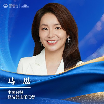 马思 中国日报经济部主任记者 马思