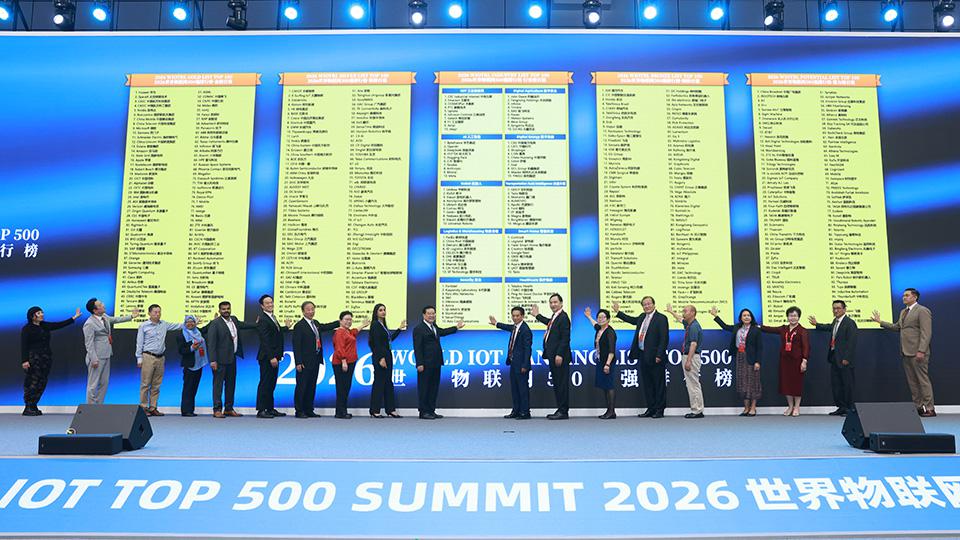 2026 World IoT Top 500 Officially Released