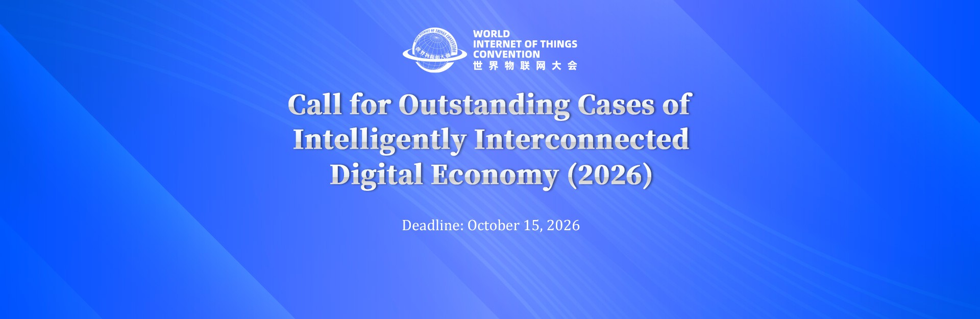 Call for Outstanding Cases of Intelligently Interconnected Digital Economy (2026)