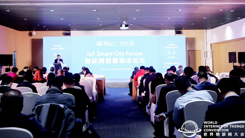 2019世界物联网大会·物联网智慧城市论坛在京召开