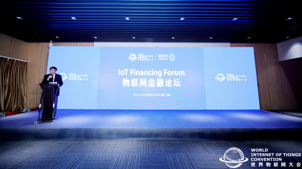 2019世界物联网大会•物联网金融论坛在京召开