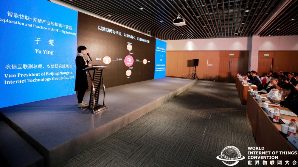 2019世界物联网大会·物联网农业论坛在京举办