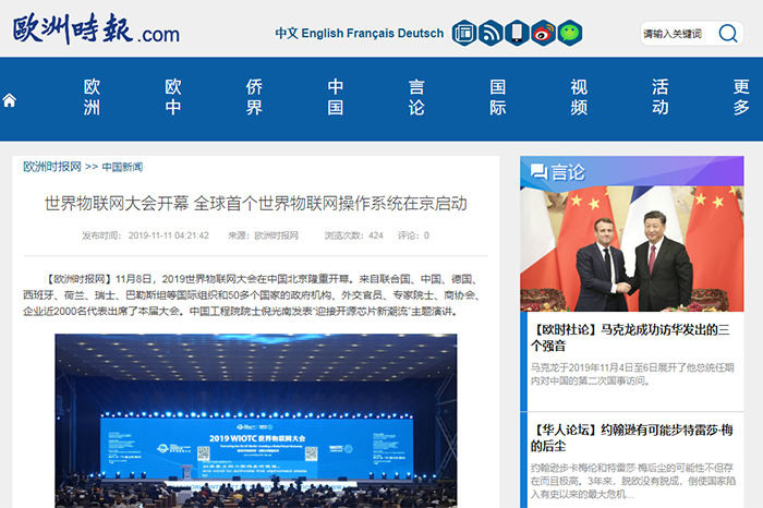 【欧洲时报】世界物联网大会开幕 全球首个世界物联网操作系统在京启动